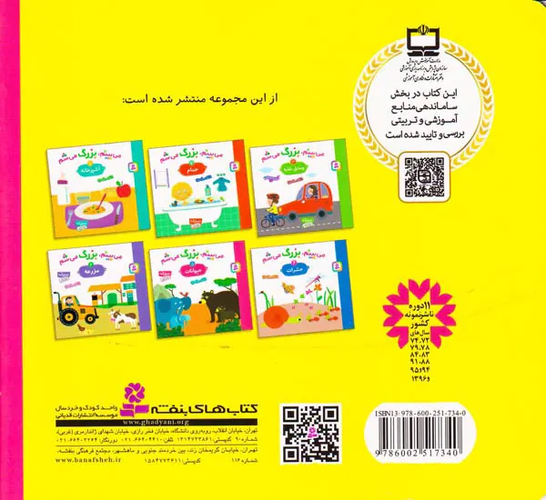 می بینم بزرگ می شم جلد حیوانات
